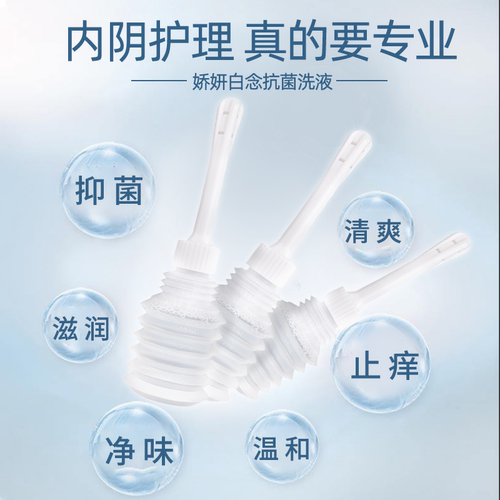 娇妍白念抗菌洗液330ml 私处洗护液去异味抑霉菌念珠菌妇科冲洗器 - 图1