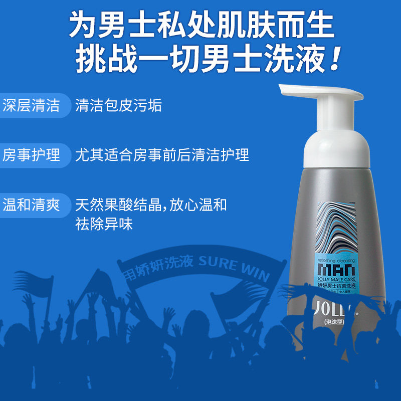 娇妍男士抗菌300ml私处护理洗液 娇妍私处洗液