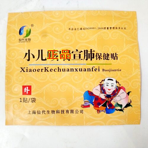 包邮20贴仙代生物小儿咳宣肺保健贴正品 - 图2