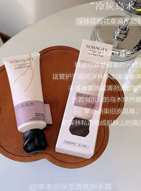享美丽保湿香氛护手霜冷灰乌木玉龙茶香春兰玉露三香可选秋冬滋润
