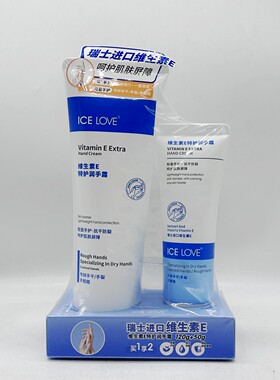 维生素E特护润手霜正品