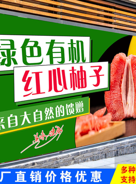 红心柚子蜜柚水果店铺氛围墙贴纸超市水果店装饰贴画新鲜水果海报