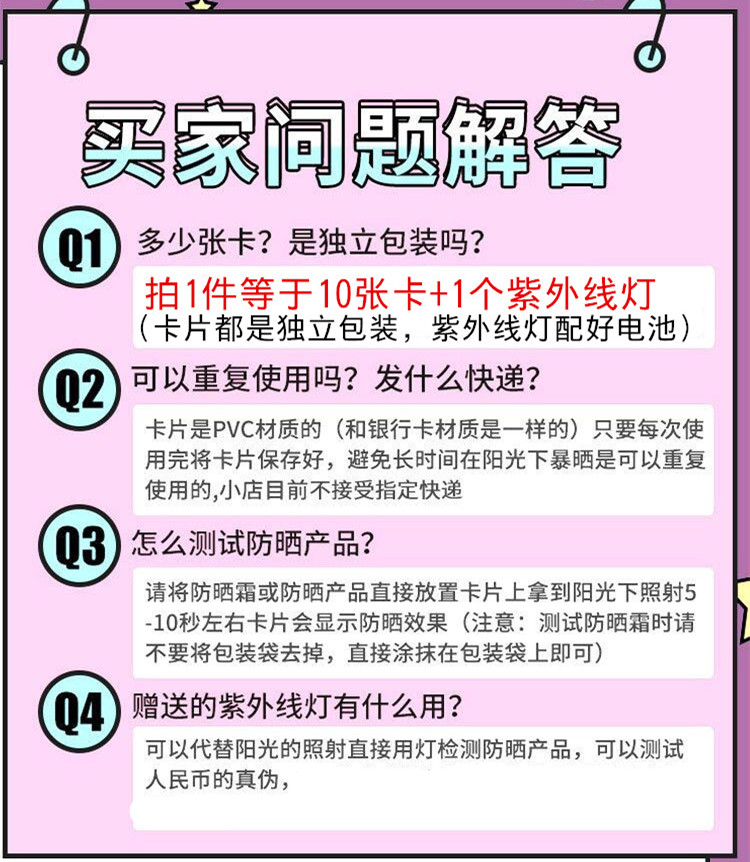 紫外线测试卡UV检测卡紫外线强度测试卡皮肤防晒检测试纸卡变色卡-图0