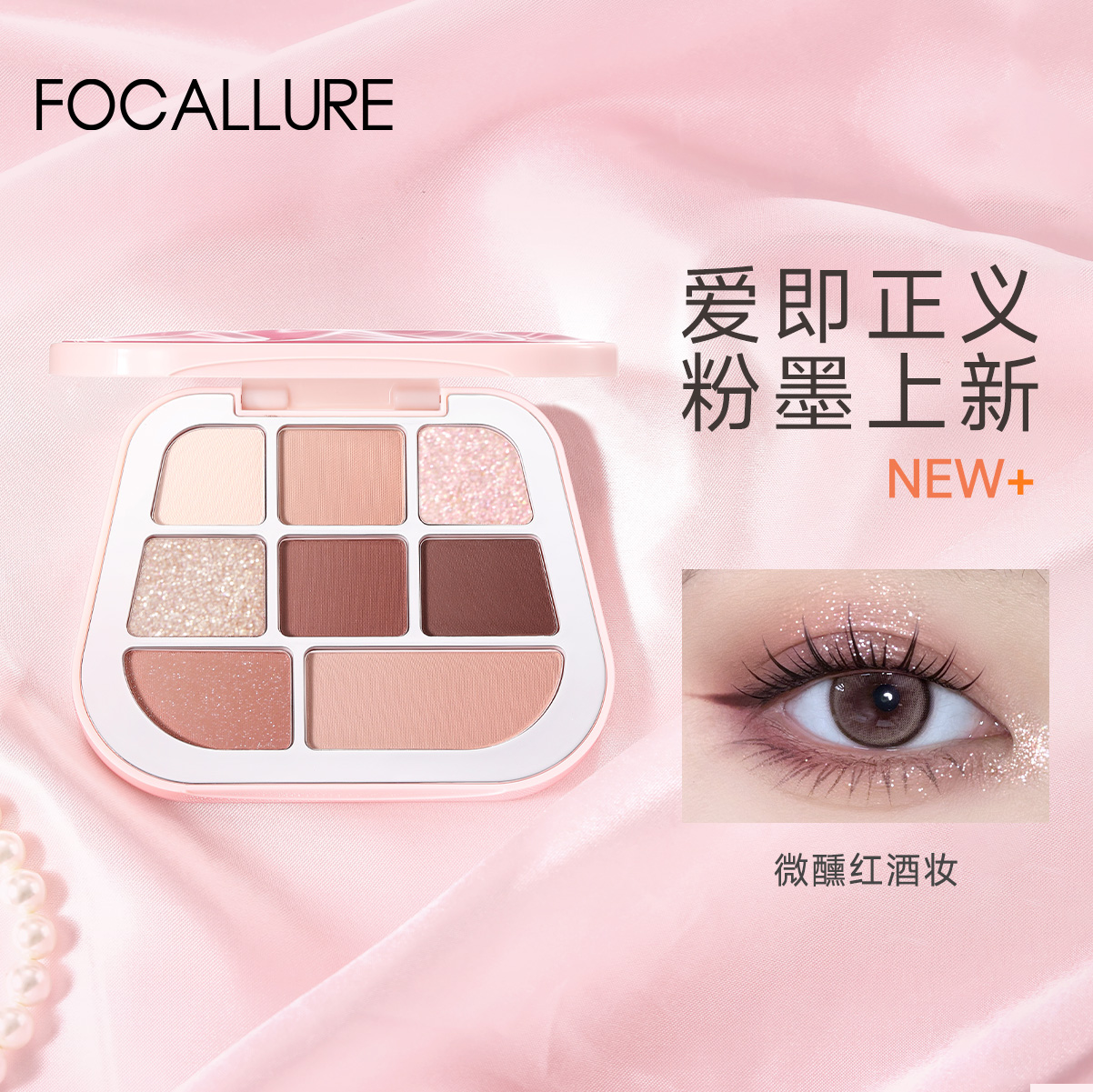 FOCALLURE/菲鹿儿四色八色九眼影盘修饰轮廓 眼部修饰 配色日常