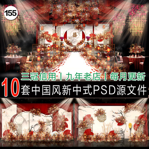 中国风中式婚礼背景喷绘psd设计婚庆效果图舞台布置红色kt板 - 图1