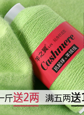 羊之翼纯山羊绒细温暖毛线