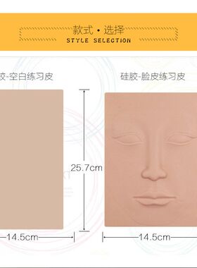 韩式半永久纹绣硅胶仿皮练手