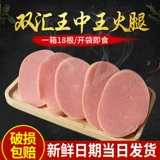 Кишечный кишечник Шуанхуи король Чжун Ван Джин 100G*40 Ароматный и нежный сосудистый завтрак Сэндвензи Отель