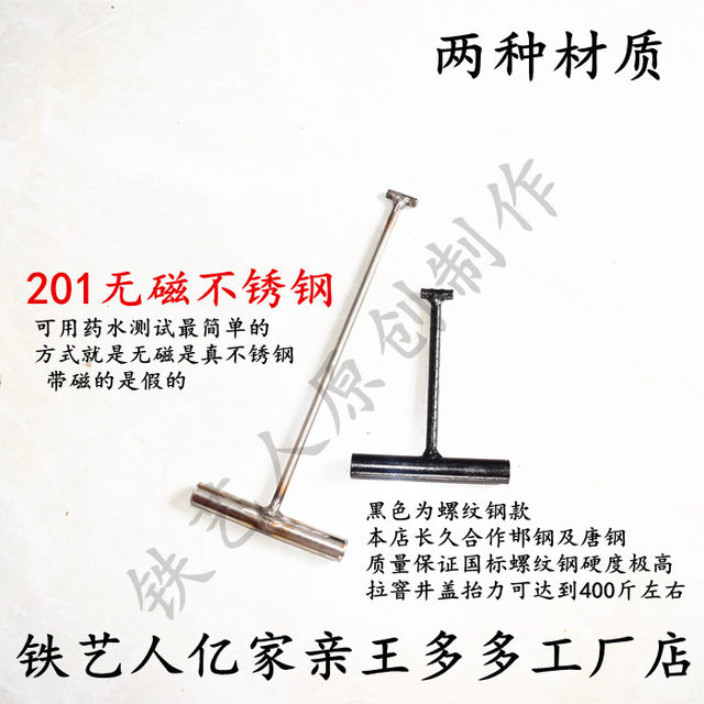 Manhole cover hook I-shaped 2.8cm composite