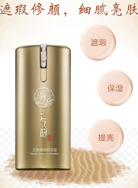 百雀羚气韵臻颜修容BB霜遮瑕提亮