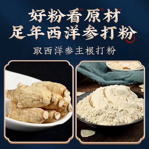 正品西洋参粉250克正宗长白山西洋参纯粉特级野生超细粉花旗参粉 - 图1