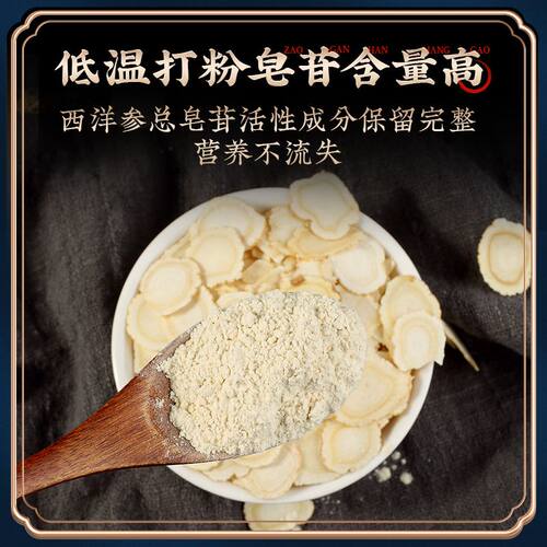 正品西洋参粉250克正宗长白山西洋参纯粉特级野生超细粉花旗参粉 - 图3