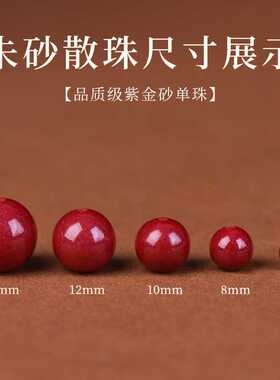 原矿朱砂散珠紫金砂帝王红砂圆珠手链手串文玩配珠手工串珠