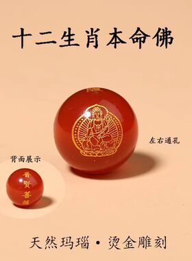 红黑玛瑙本命佛琉璃散珠十二生肖八大守护神手串手链烫金配珠