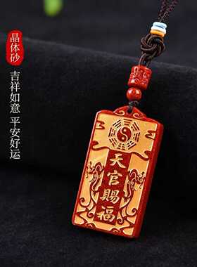 原矿朱砂烫金晶体砂天官赐福吊坠男女本命年转运项链生日礼物批