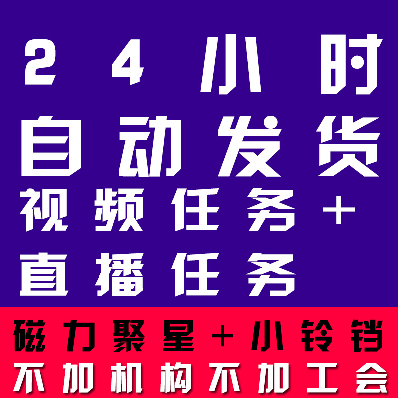 快手开通磁力聚星小铃铛功能星任务功能直播任务视频任务 - 图0