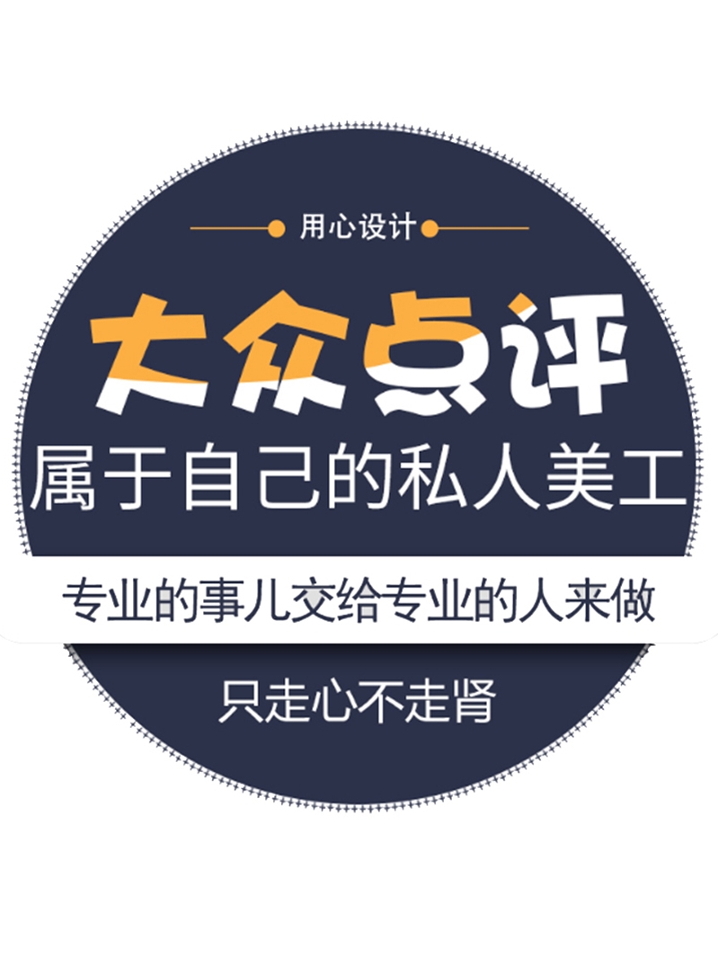 美团团购大众点评店铺装修美化图片主图封面头图详情页面设计制作-图3