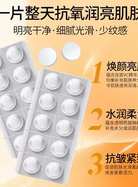 【官方正品】姑苏女人左旋VC抗皱抗氧固态精华片改善暗黄肌白白片