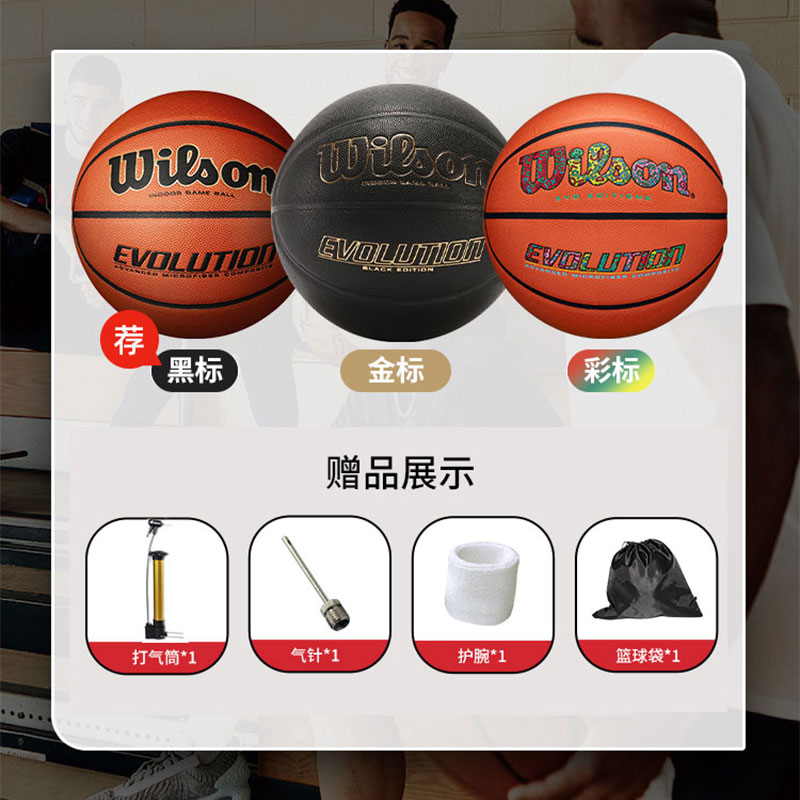 wilson威尔胜EVO篮球正品EVOLUTION 七号7吸湿PU室内专业比赛蓝球 - 图3