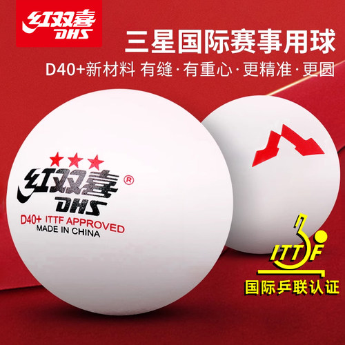 红双喜乒乓球赛顶三星40+比赛训练球wtt室内家用兵乓球高弹耐打球 - 图1
