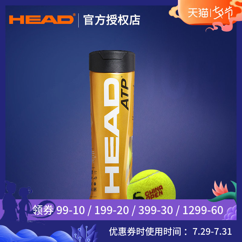 正品Head海德訓練專業比賽網球 訓練網球 ATP中網公開賽網球