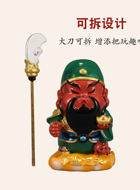 关公Q版萌趣招财风水摆件