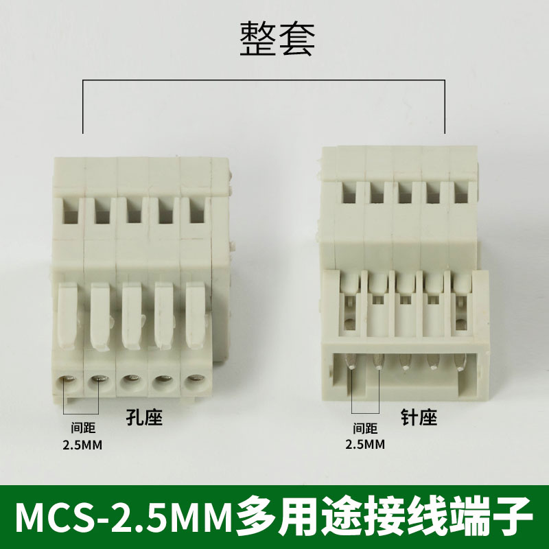 弹簧插拔式接线端子MCS-2.5mm对插连接器425孔型插头针座733对接 - 图1