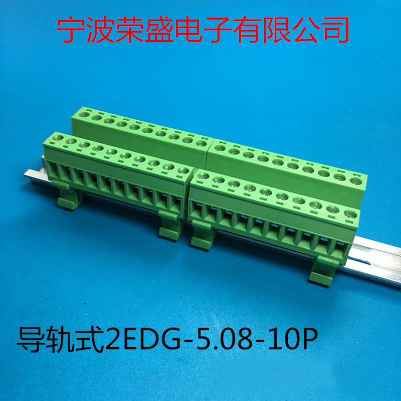 轨道式导轨式接线端子插拔式对插 2EDG-UKR-5.08MM免焊对接连接器