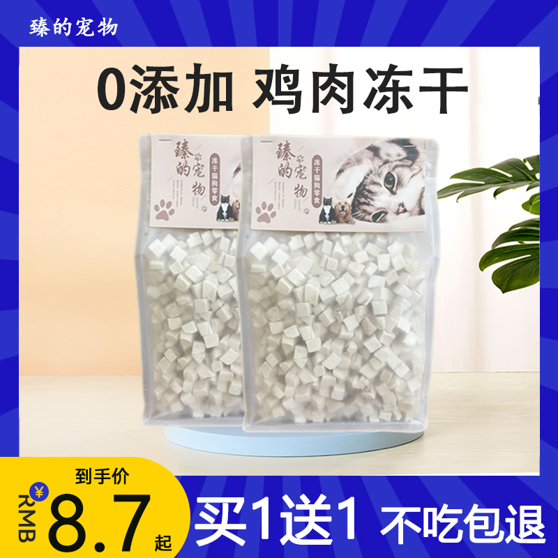 鸡肉粒冻干猫零食鸡胸肉宠物零食狗粮仓鼠乌龟磨牙猫咪冻干袋500g,淘宝优惠券,粉丝福利购,淘宝优惠卷