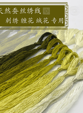 蚕丝线真丝线苏绣刺绣缠花绒花