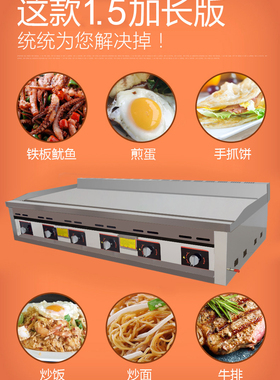 灏普大型加大加长1.5米燃气扒炉铁板烧设备手抓饼机器铁板鱿鱼机