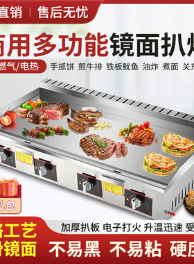 大型商用铁板烧扒炉加厚不锈钢