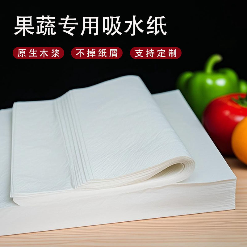 水果保鲜吸水纸樱桃果蔬加厚吸潮纸食物专用牛排肉类生鲜厨房用纸,淘宝优惠券,粉丝福利购,淘宝优惠卷
