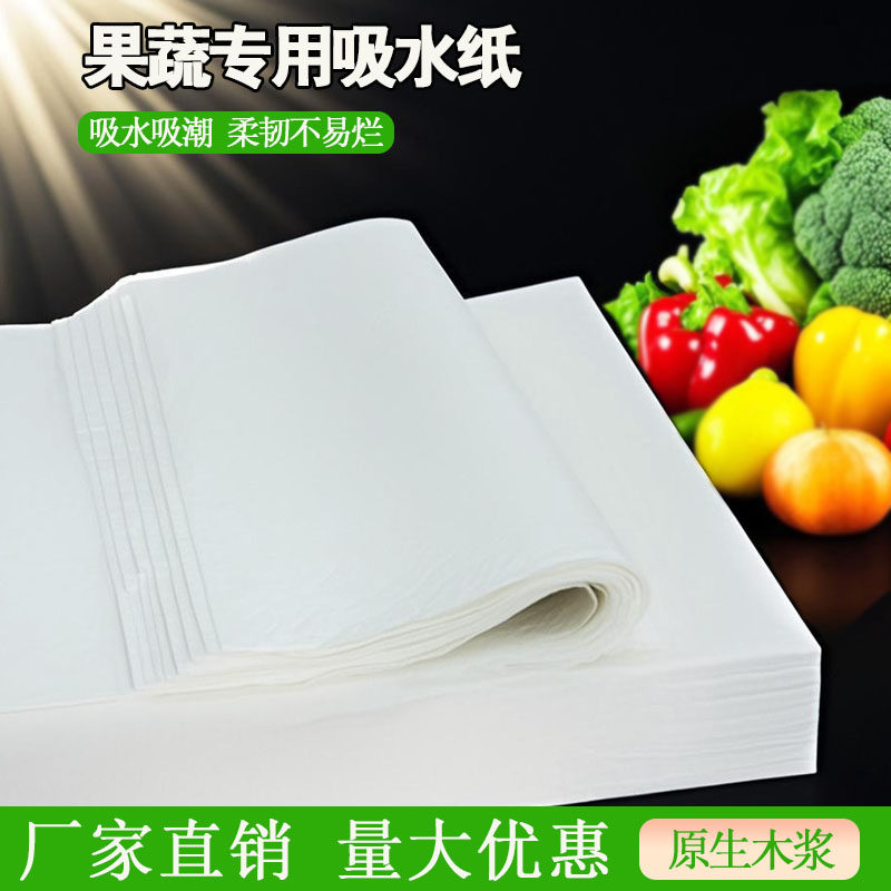 水果保鲜吸水纸樱桃果蔬加厚吸潮纸食物专用牛排肉类生鲜厨房用纸,淘宝优惠券,粉丝福利购,淘宝优惠卷