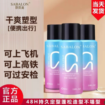 Shabelong hair gel spray small bottle lasting styling dry adhesive male and female fluffy styling travel fit on plane high speed rail