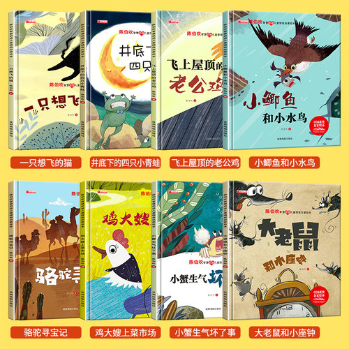 一年级阅读课外书必读注音版读物全套8册陈伯吹国际获奖绘本3-4一6岁儿童情商启蒙故事书幼儿园大班学前班小学生经典童话畅销书籍 - 图0