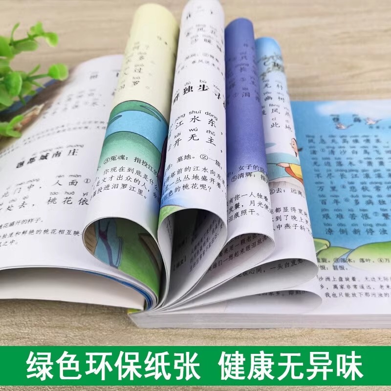 唐诗三百首幼儿早教彩图绘注音完整版国学启蒙有声伴读儿童绘本宋词三百首儿童弟子规三字经成语故事学前启蒙国学经典千字文正版 - 图1