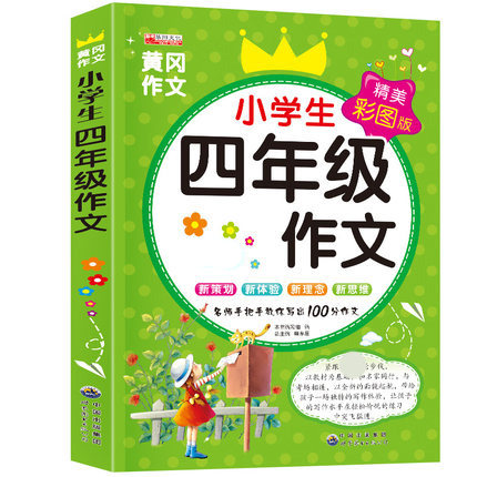 小学生优秀作文书3-6年级大全黄冈作文小学通用三四五六年级上册同步作文分类满分优秀作文起步好词好句好段积累书素材全集人教版 - 图0