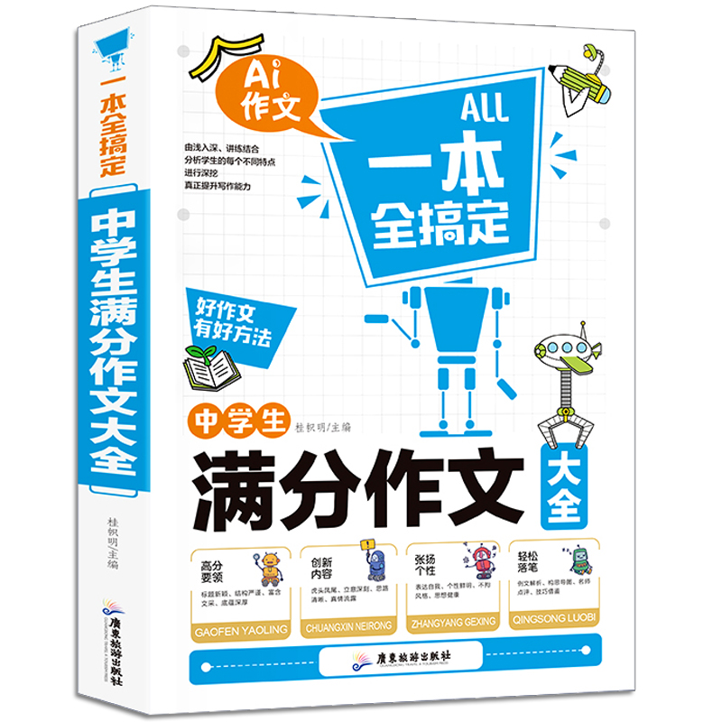 初中作文大全2023年新版中学生满分作文大全 初中生七八九年级作文素材写作技巧书籍全国优秀作文辅导精选一本全搞定 - 图3