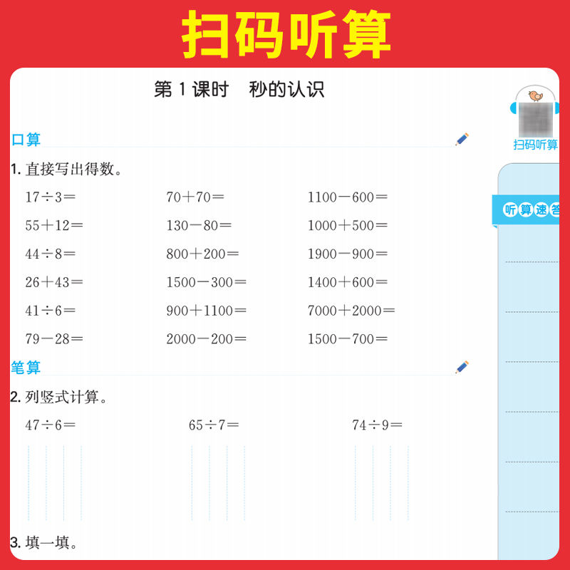 024小二三四五六年级上下册一本数学计算能力训练100分人教北师版 - 图1