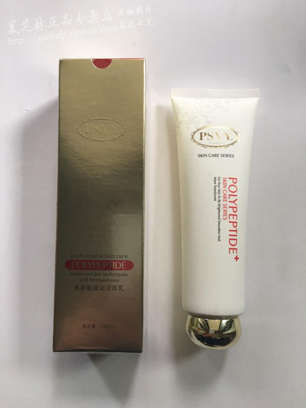 白雪維伲正品滋潤潔面乳PSVY化妝品白雪維尼(有折扣諮詢)