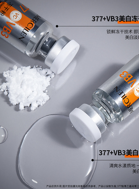 377+VB3专研美白淡斑冻干粉套