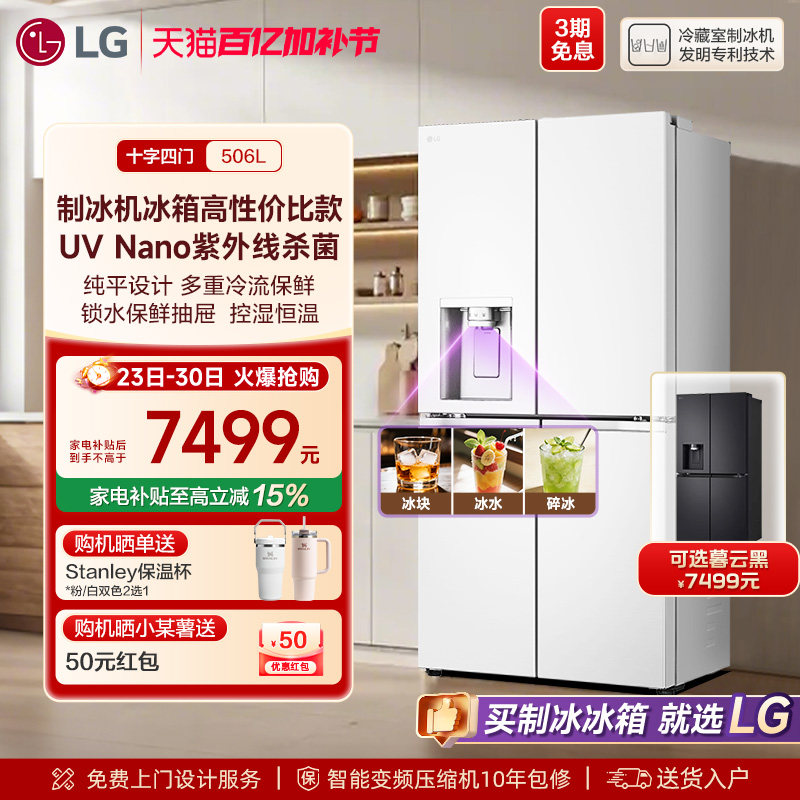 【LG三合一制冰机冰箱】506L十字四门纯平设计家用制冰冰箱 62D