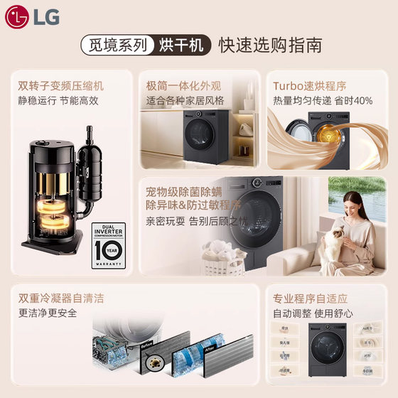 【智投洗烘】LG洗烘套装变频热泵烘FA12DA2C+RH10X76V2N 线下同款