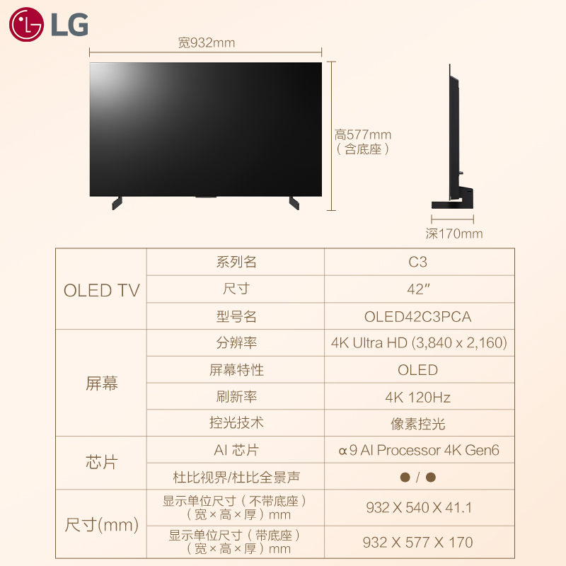 LG电视42吋4K屏120Hz刷新率OLED电视正品游戏电竞艺术电视42C3 - 图3