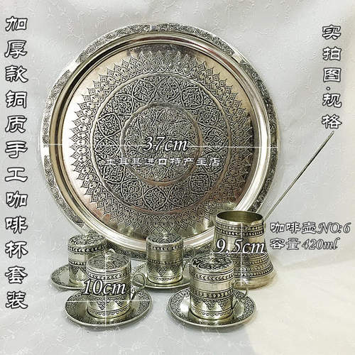 全国包邮 土耳其原产手工制作加厚型铜胎雕花咖啡杯套装 - 图1