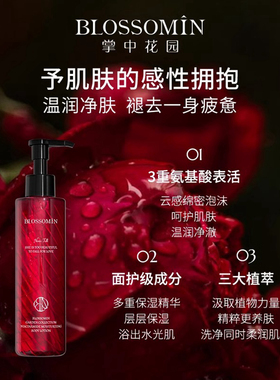 掌中花园沐浴蜜乳烟酰胺莹润香氛