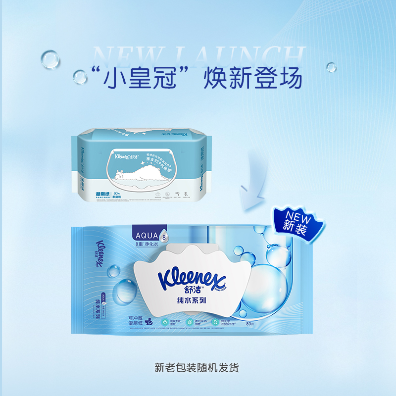 舒洁湿厕纸80抽*8包纯水系列洁厕湿巾湿纸巾擦屁股卫生纸家庭厕纸