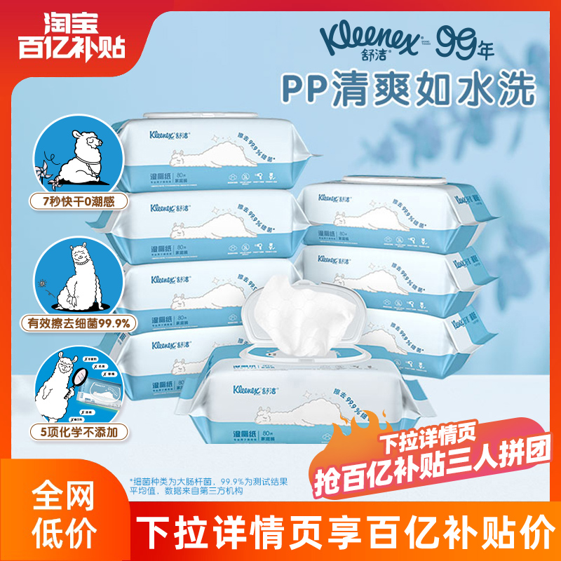 Kleenex 舒洁 湿厕纸 80片*8包