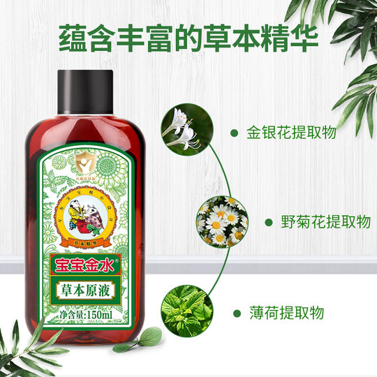 Baby gold water for infants and young children herbal soothing and anti-prickly heat